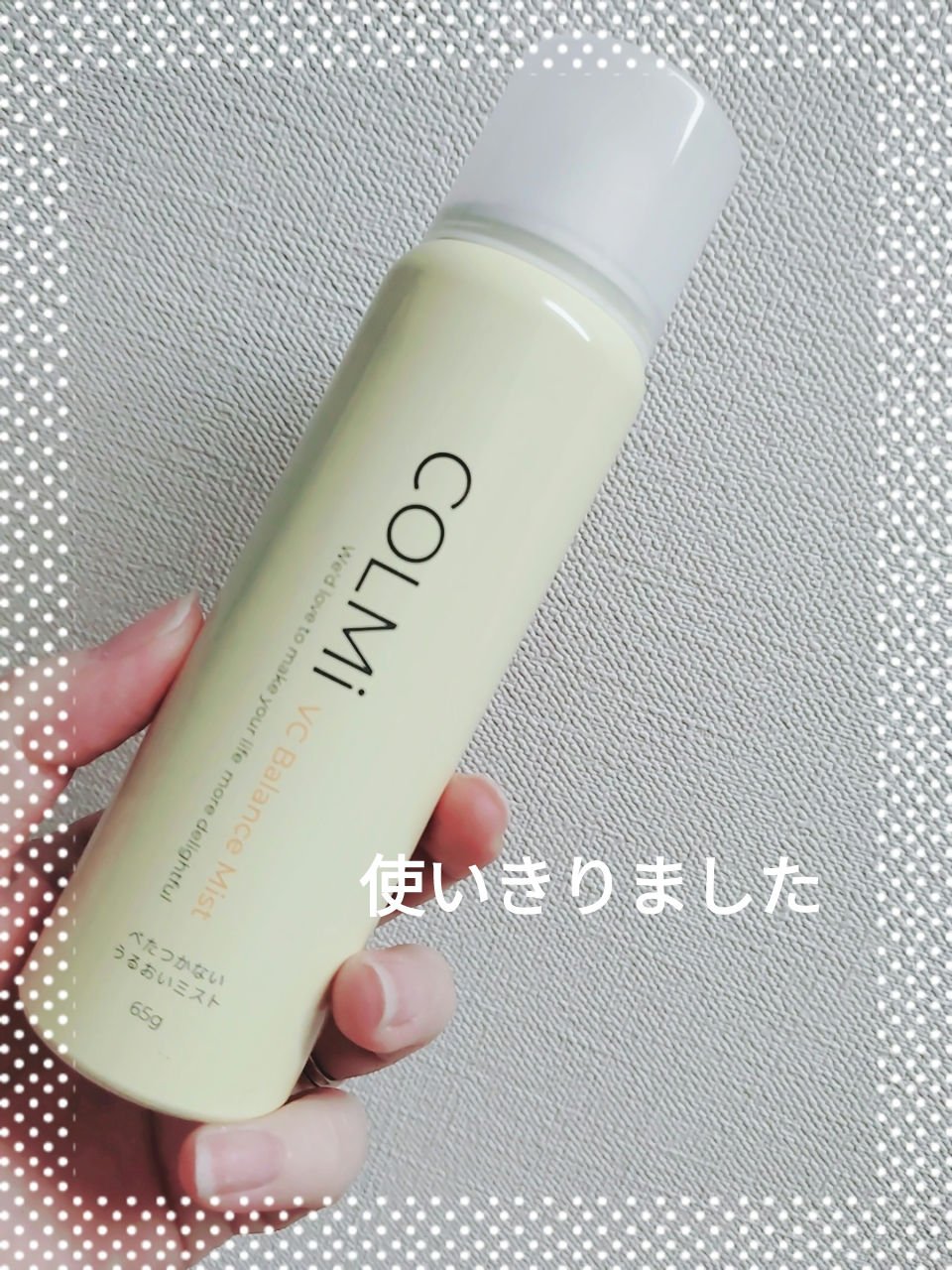 VCバランスミスト/コルミー/ミスト状化粧水を使ったクチコミ（1枚目）