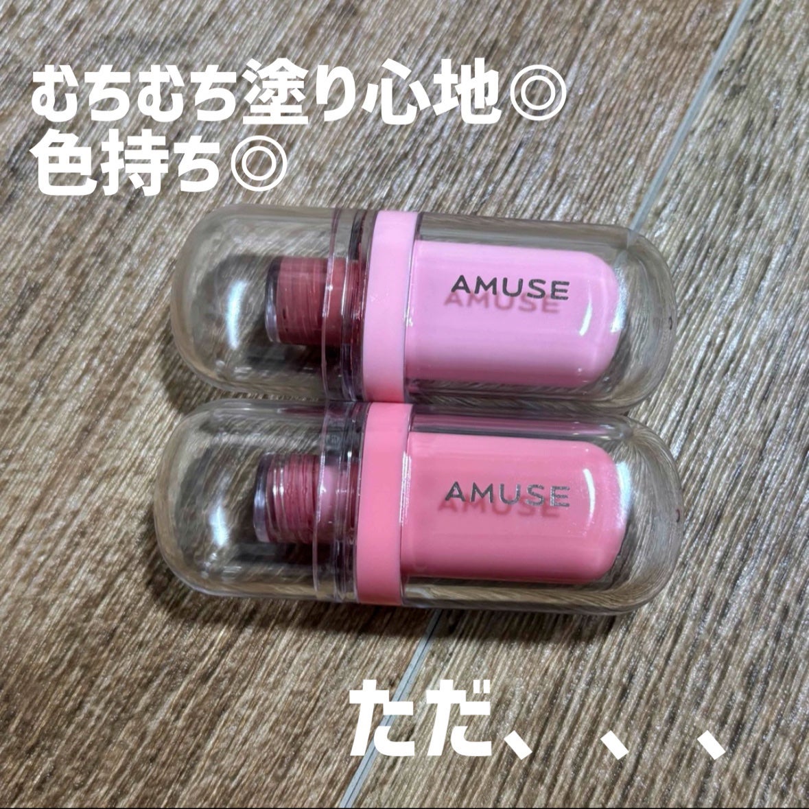 ジェルフィットティント/AMUSE/リップティントを使ったクチコミ(2枚目)
