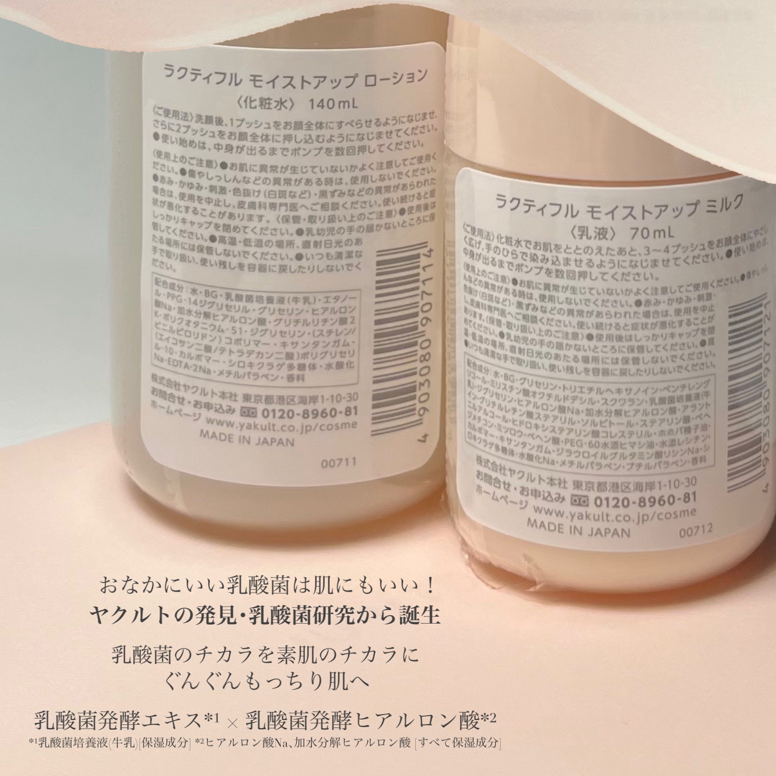 モイストアップ ローション/ラクティフル/化粧水を使ったクチコミ（3枚目）