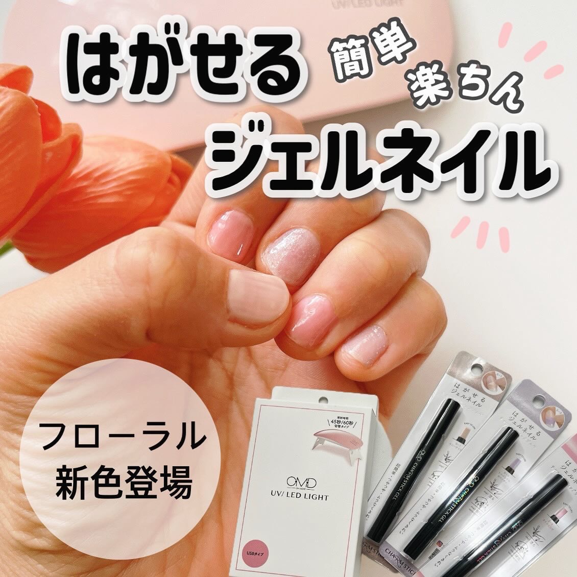 チャームスティックジェル S-3 トゥインクルラベンダー/OMD/オールインワンネイルを使ったクチコミ（1枚目）