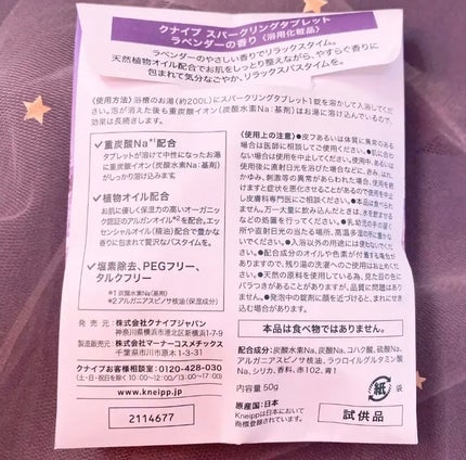 クナイプ スパークリングタブレット ラベンダーの香り/クナイプ/入浴剤を使ったクチコミ(2枚目)