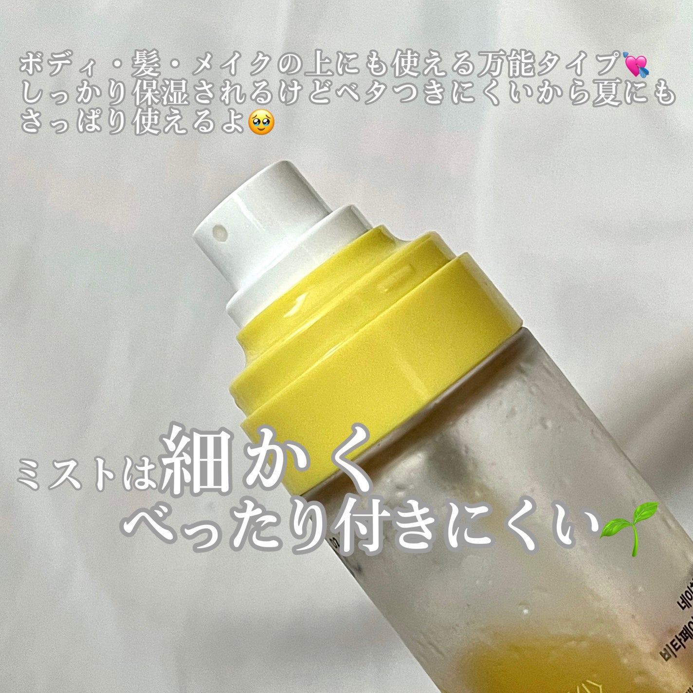 ビタペアCセラムミスト/ネイチャーリパブリック/ミスト状化粧水を使ったクチコミ(4枚目)