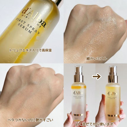 ダルバ ホワイトトリュフファーストスプレーセラム/ダルバ/ミスト状化粧水を使ったクチコミ(3枚目)
