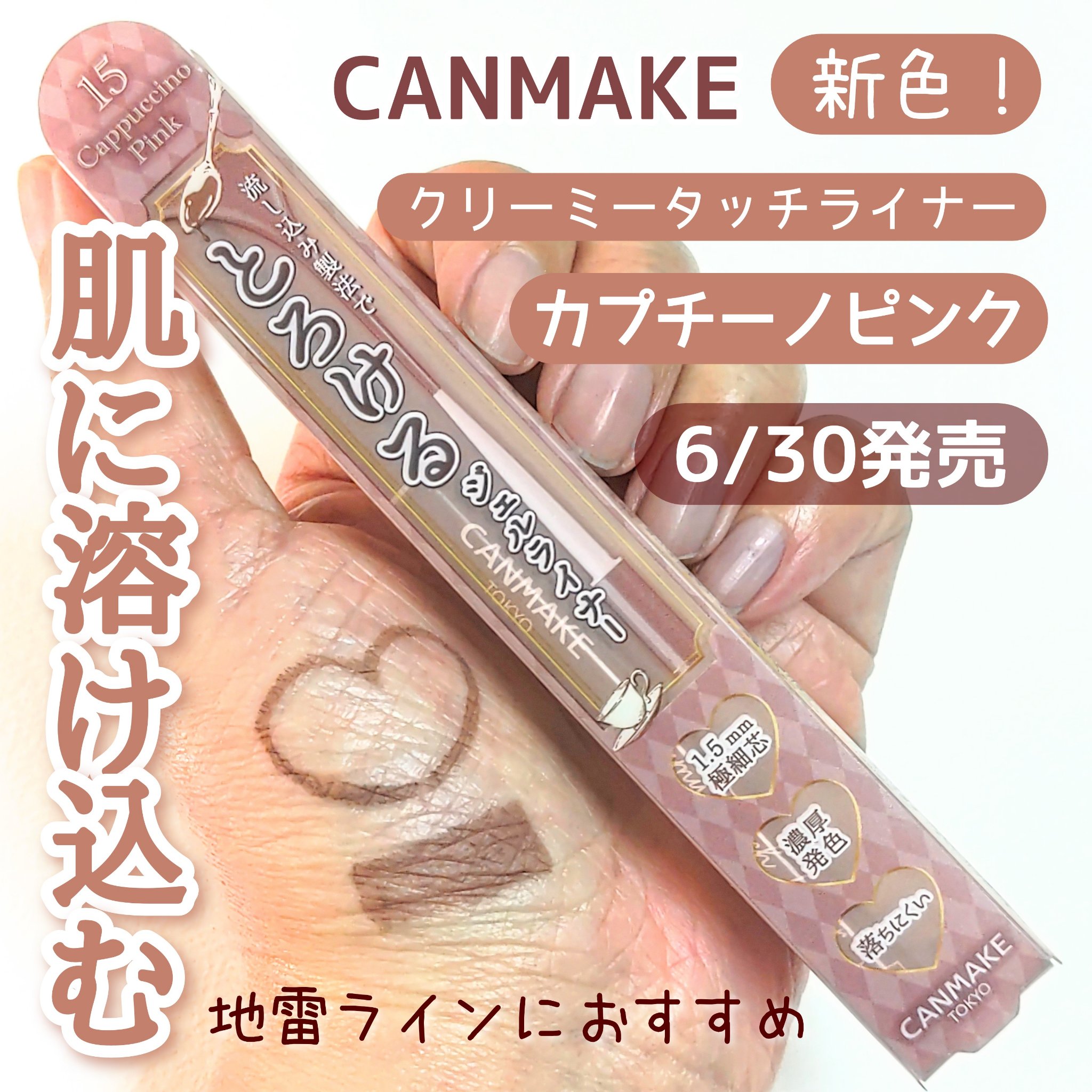 クリーミータッチライナー/キャンメイク/ジェルアイライナーを使ったクチコミ（1枚目）