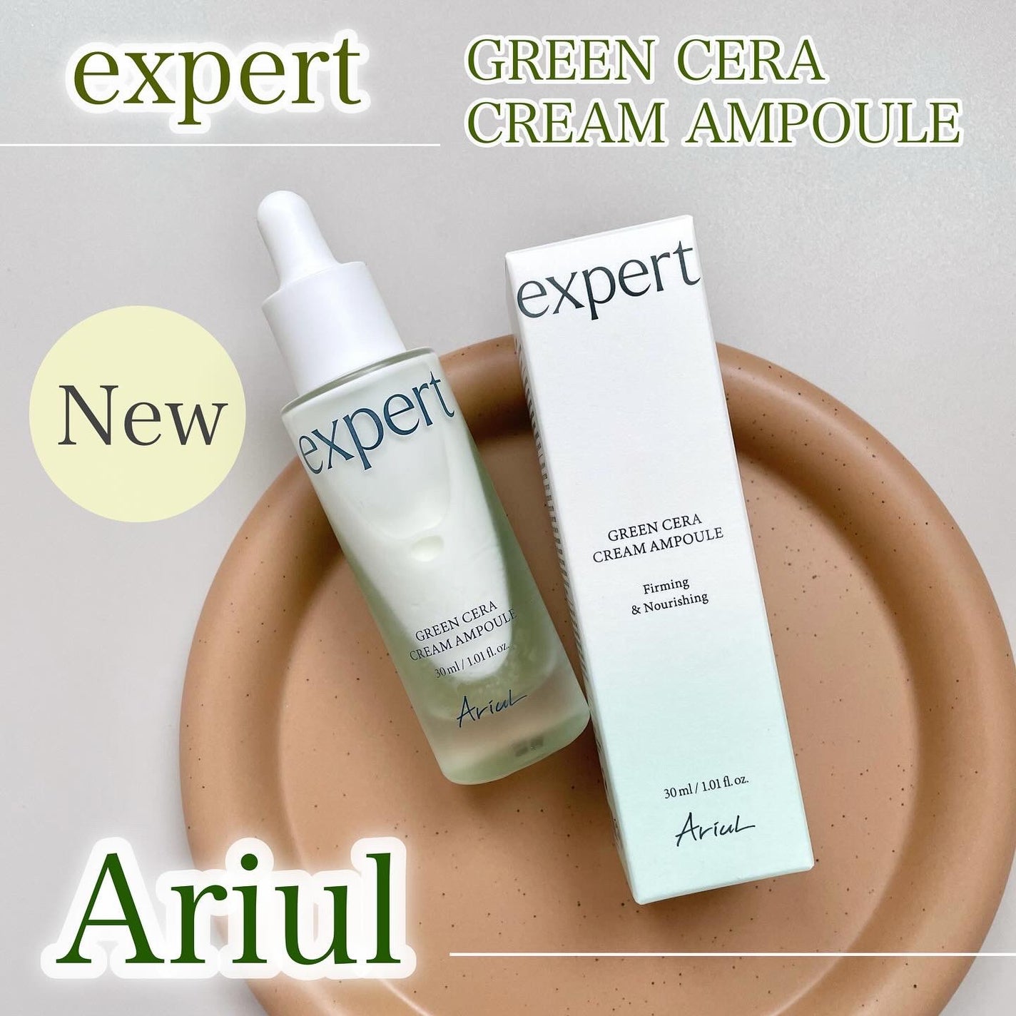 グリーンセラアンプルクリーム/Ariul/美容液を使ったクチコミ(1枚目)