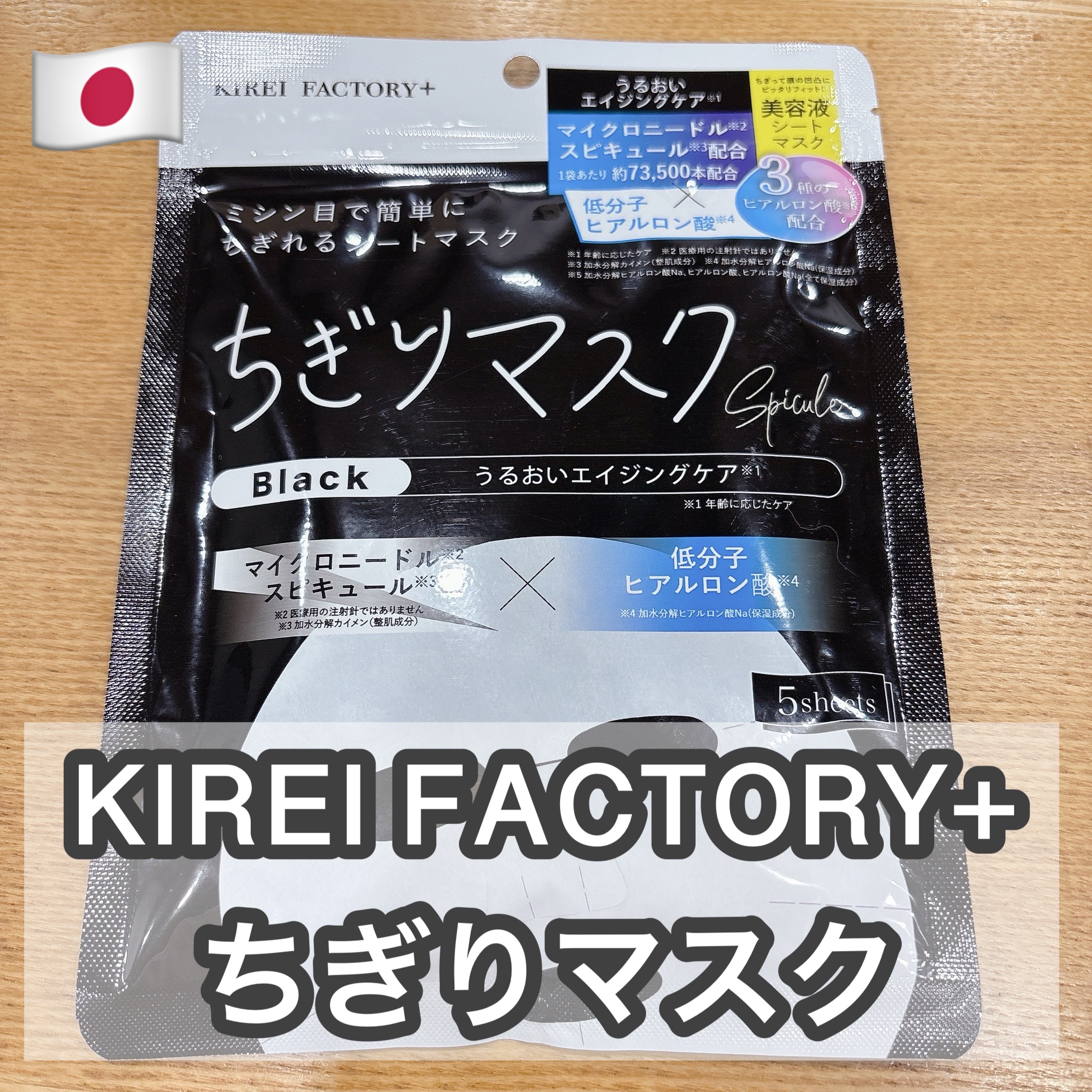 キレイファクトリープラス ちぎりマスク 03 Black/KIREI FACTORY＋/シートマスク・パックを使ったクチコミ（1枚目）