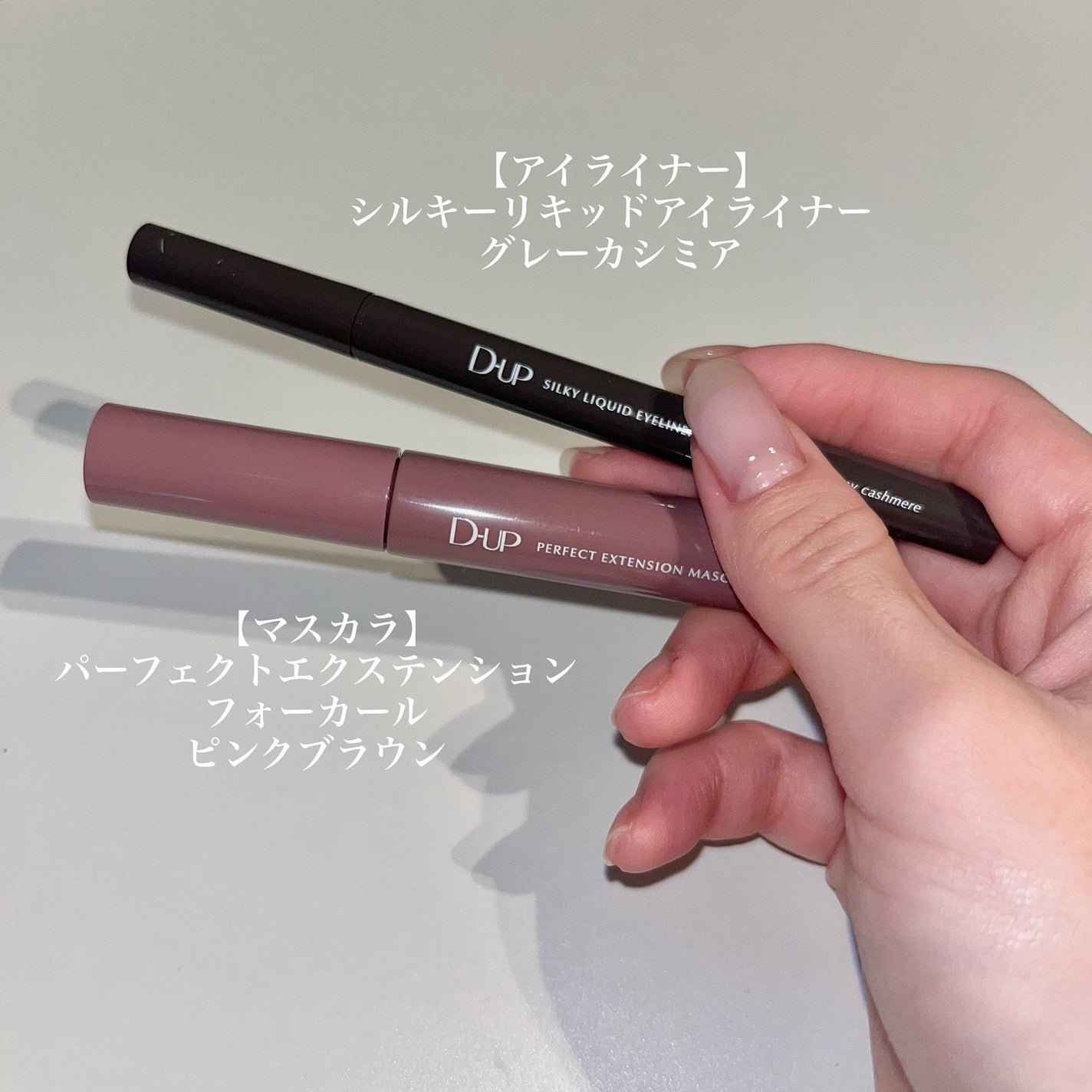 パーフェクトエクステンション マスカラ for カール/D-UP/マスカラを使ったクチコミ(2枚目)