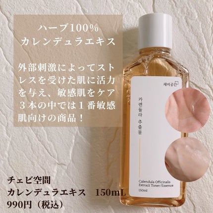 スキンケアトナー/CHAEB GONGGAN/化粧水を使ったクチコミ(4枚目)