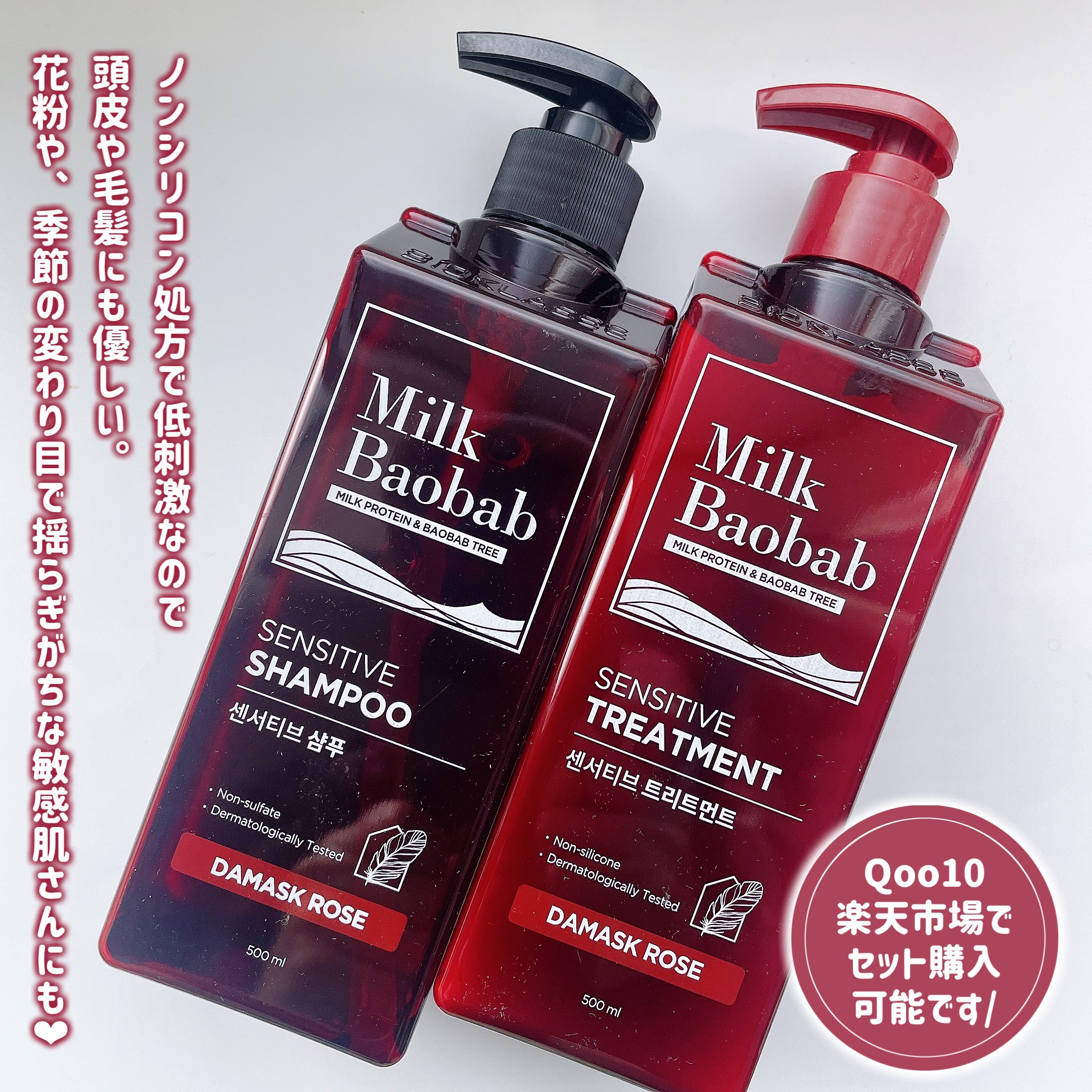 センシティブ シャンプー / トリートメント ダマスクローズ/ミルクバオバブ/市販シャンプーを使ったクチコミ（3枚目）