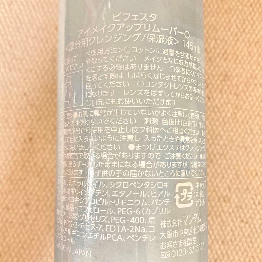 ミセラーアイメイクアップリムーバー/ビフェスタ/ポイントメイクリムーバーを使ったクチコミ(5枚目)