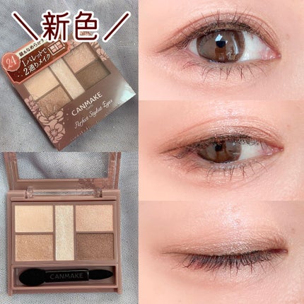 パーフェクトスタイリストアイズ/キャンメイク/アイシャドウパレットを使ったクチコミ(1枚目)