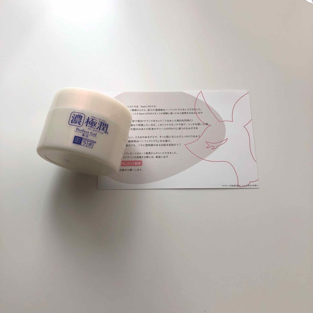極潤 美白パーフェクトゲル/肌ラボ/オールインワン化粧品を使ったクチコミ(1枚目)