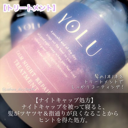 カームナイトリペアシャンプー/トリートメント/YOLU/市販シャンプーを使ったクチコミ(4枚目)