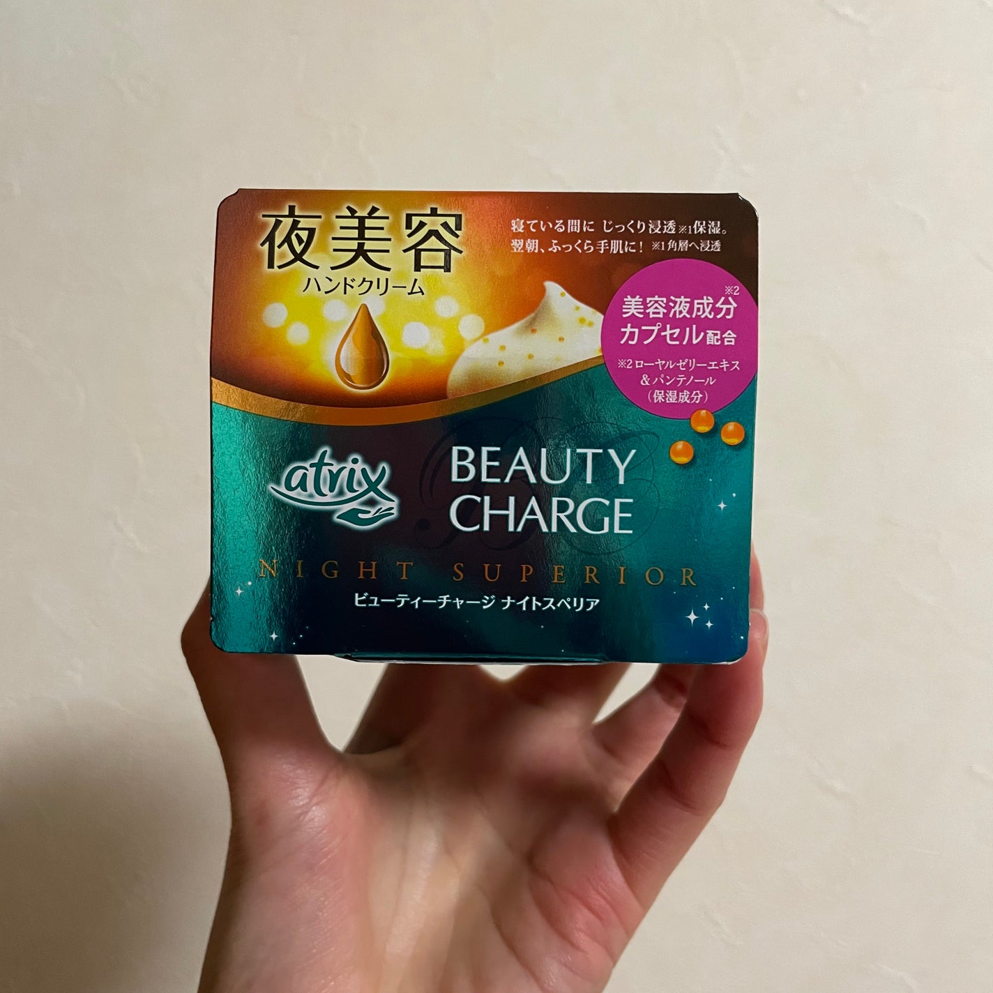 ビューティーチャージ ナイトスペリア/アトリックス/ハンドクリームを使ったクチコミ(1枚目)