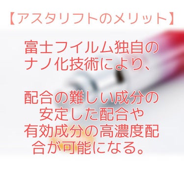 アスタリフト アスタリフト ホワイト エマルジョンのクチコミ「 
こんにちは、只今化粧品お勉強中のひかちと申します!

今回は、マスク荒れ&老け改善が期待で.....」（3枚目）