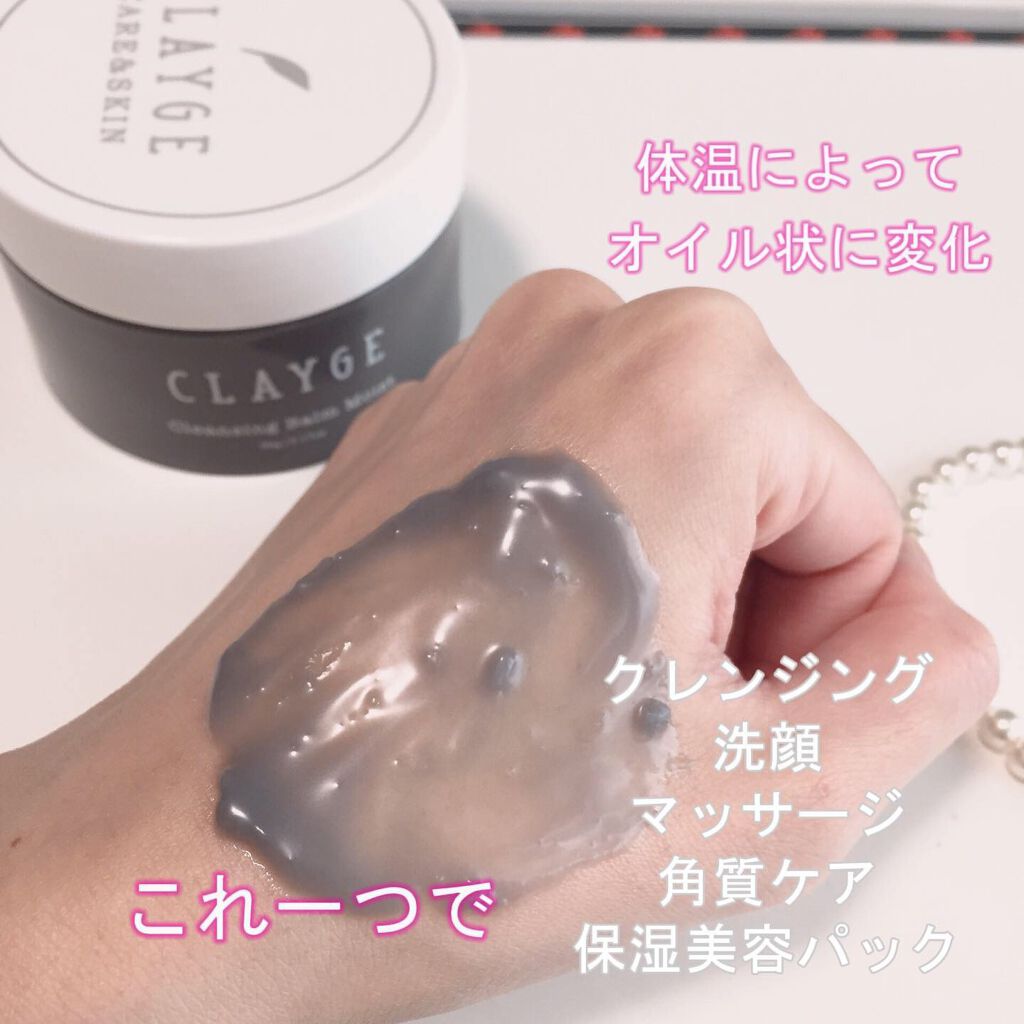 クレンジングバーム モイスト/CLAYGE/クレンジングバームを使ったクチコミ(3枚目)