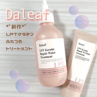 LPTケラチンリペアウォータートリートメント/Daleaf/洗い流すヘアトリートメントを使ったクチコミ（1枚目）