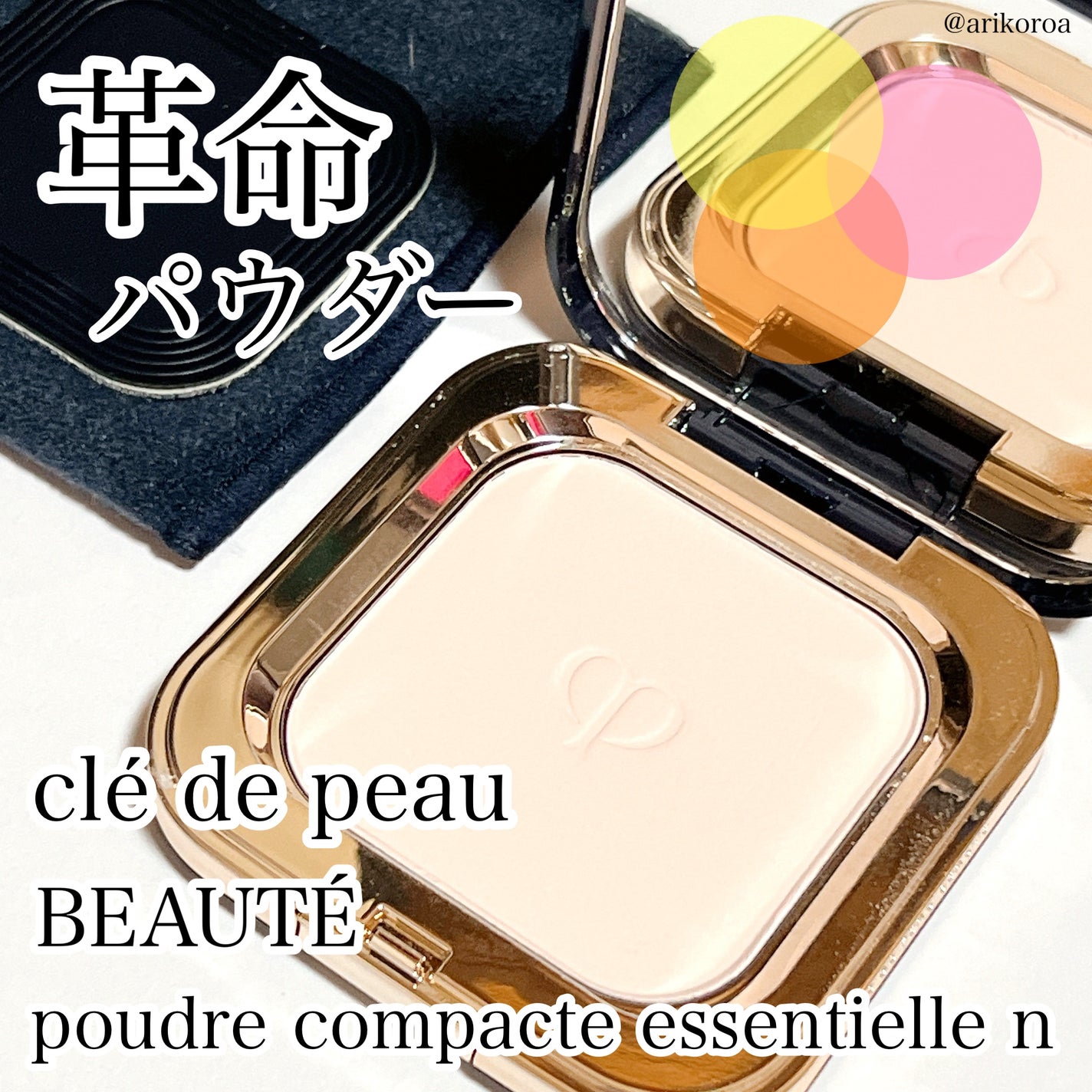 プードルコンパクトエサンシエルn/クレ・ド・ポー ボーテ/プレストパウダーを使ったクチコミ(1枚目)