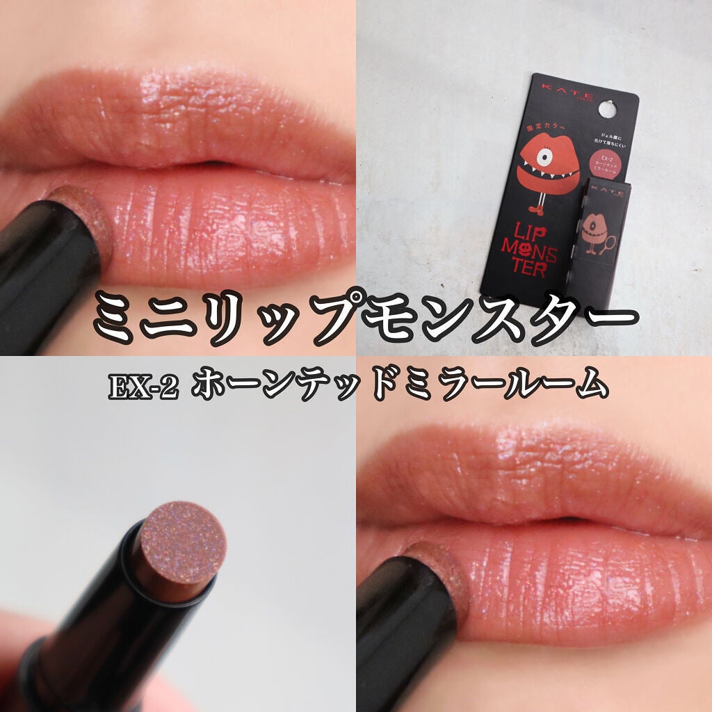 リップモンスター|KATEの口コミ - バズリップゲットしました KATE by
