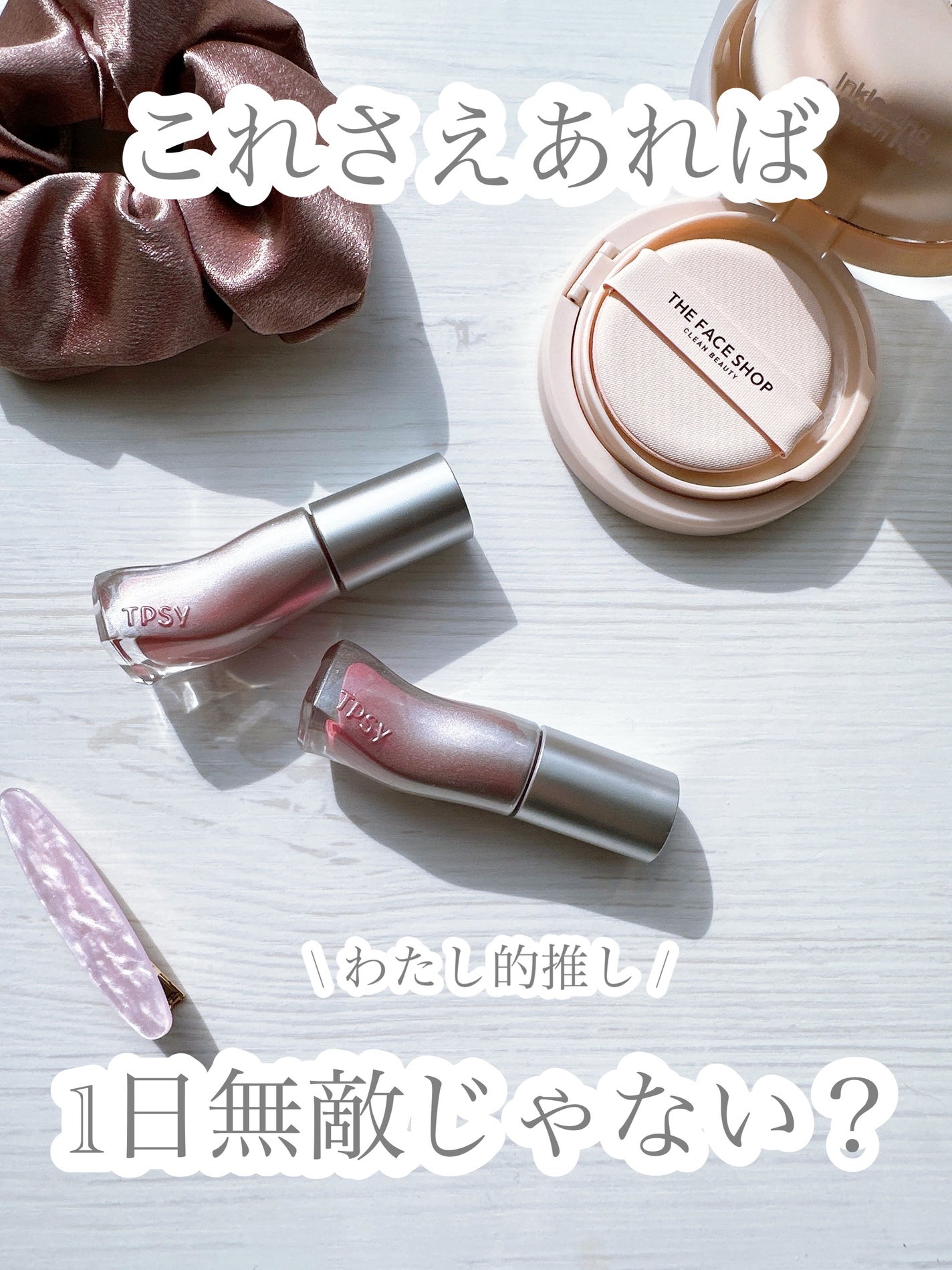 ジューシーリッププランパー6g/TPSY/リッププランパーを使ったクチコミ(1枚目)