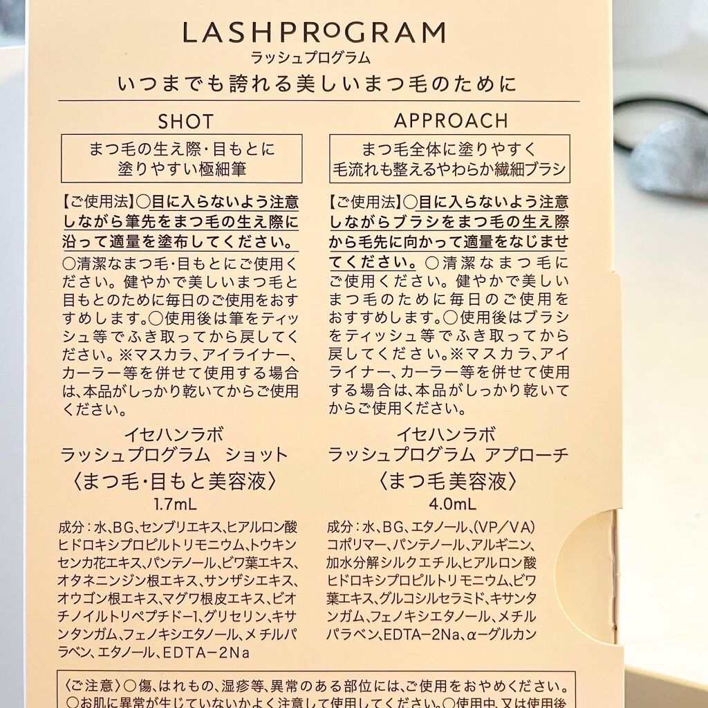 ラッシュプログラム /ISEHAN Lab./まつげ美容液を使ったクチコミ（2枚目）