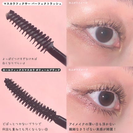マスカラフィクサー パーフェクトラッシュ/ETUDE/マスカラ下地を使ったクチコミ(4枚目)