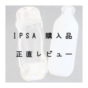 ザ・タイムR アクア/IPSA/化粧水を使ったクチコミ（1枚目）