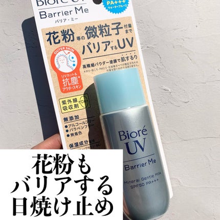 ビオレUV バリア・ミー ミネラルジェントルミルク/ビオレ/日焼け止めミルクを使ったクチコミ(1枚目)