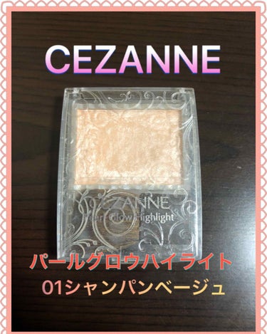 パールグロウハイライト/CEZANNE/パウダーハイライトを使ったクチコミ（1枚目）