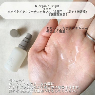 N organic Bright ホワイト リッチ クリーム/Ｎ organic/フェイスクリームを使ったクチコミ（3枚目）