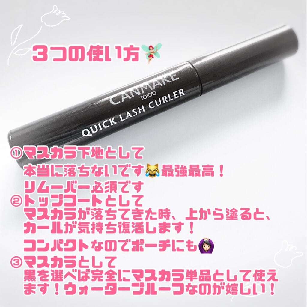 クイックラッシュカーラー/キャンメイク/マスカラ下地を使ったクチコミ（3枚目）