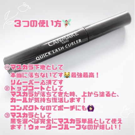 クイックラッシュカーラー/キャンメイク/マスカラ下地を使ったクチコミ(3枚目)