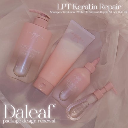 LPTケラチンリペアトリートメント/Daleaf/洗い流すヘアトリートメントを使ったクチコミ(1枚目)