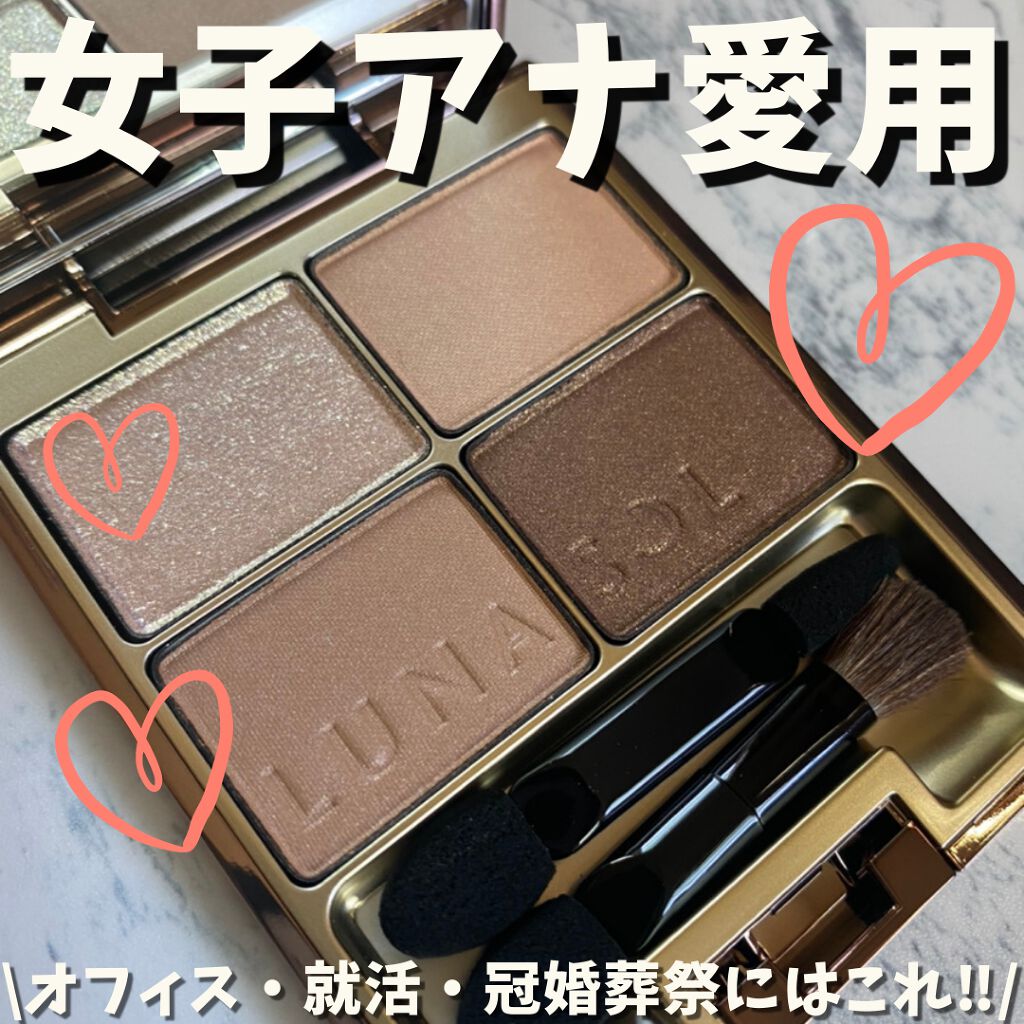 スキンモデリングアイズ/LUNASOL/アイシャドウパレットを使ったクチコミ(1枚目)