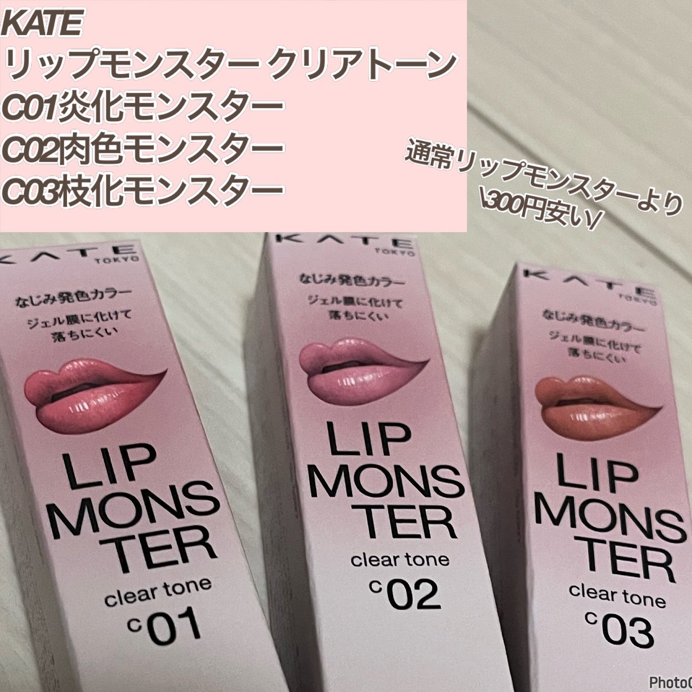 リップモンスター クリアトーン/KATE/口紅を使ったクチコミ(2枚目)