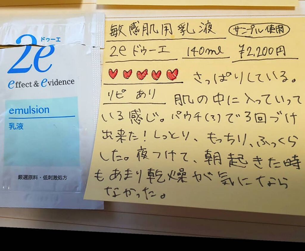 乳液/2e/乳液を使ったクチコミ(2枚目)
