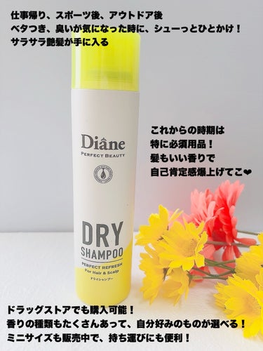 ダイアン ドライシャンプーのクチコミ「
✴︎ダイアン  

ドライシャンプー　　¥1,320

フレッシュシトラスペアの香り


水.....」（3枚目）