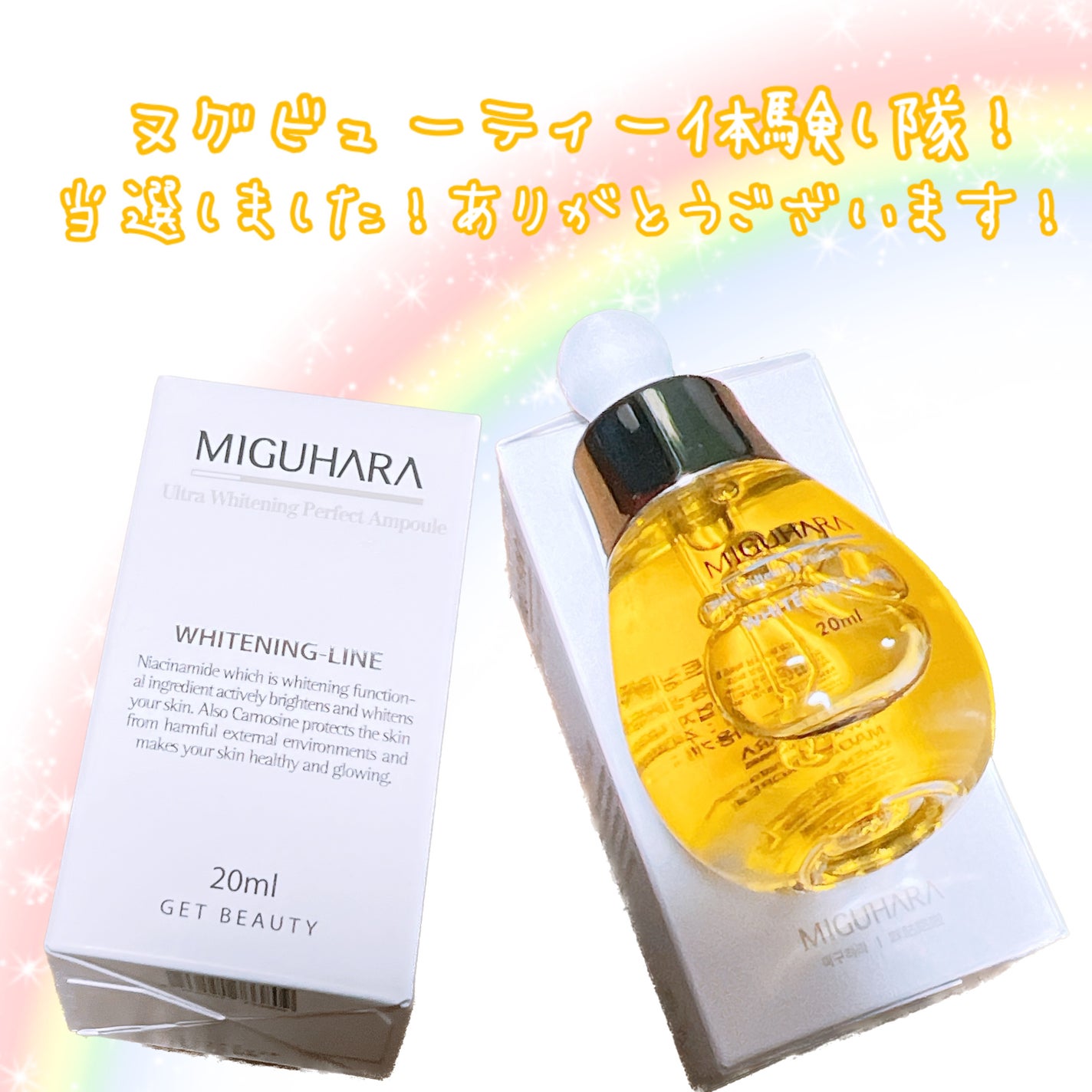 Ultra Whitening Perfect Ampoule/MIGUHARA/美容液を使ったクチコミ(1枚目)