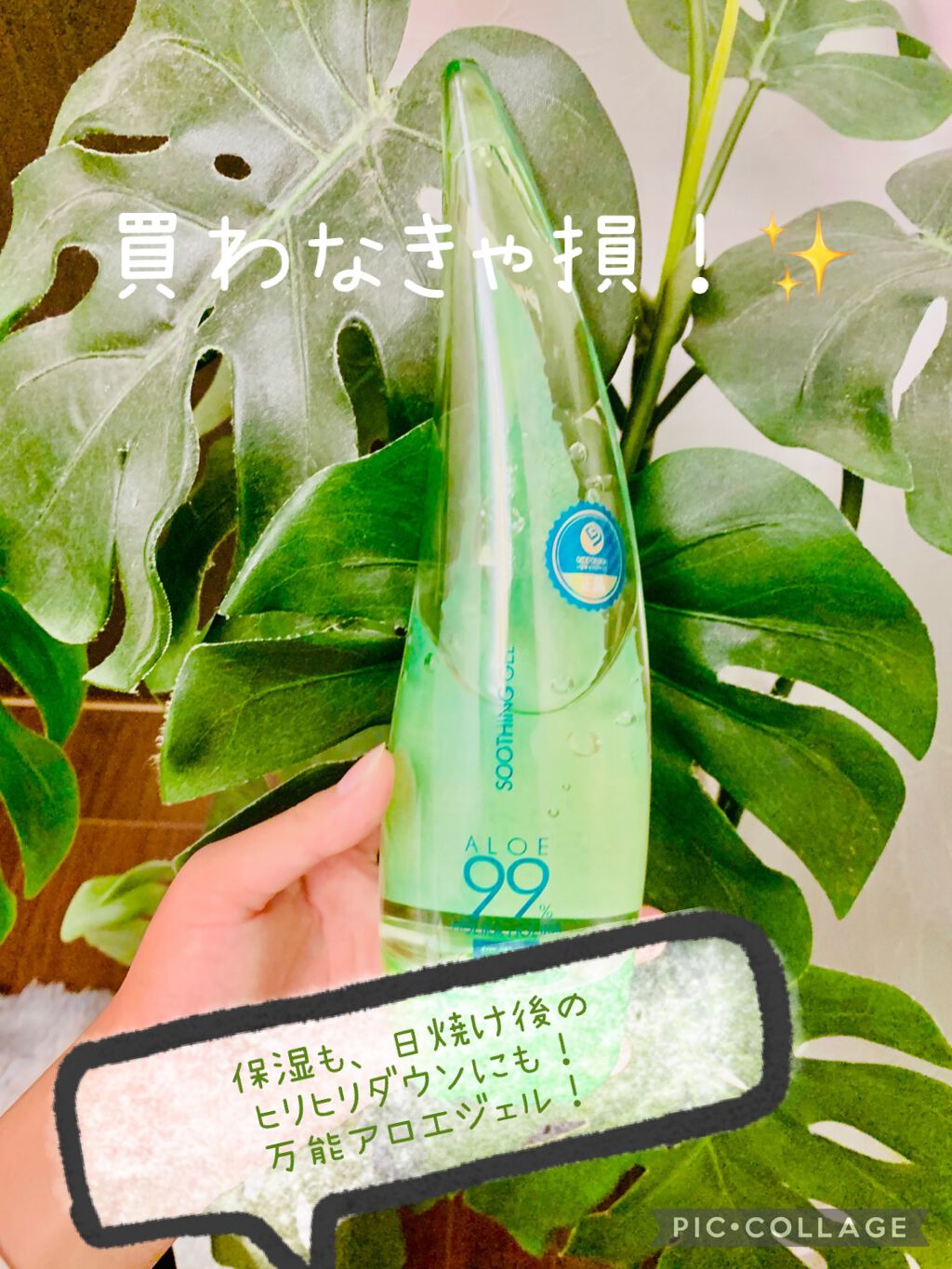 アロエ99％ スージングジェル/HOLIKA HOLIKA/ボディローションを使ったクチコミ（1枚目）