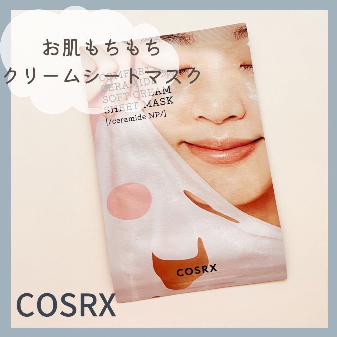 バランシウムコンフォートセラミードソフトクリームシートマスク /COSRX/シートマスク・パックを使ったクチコミ(1枚目)