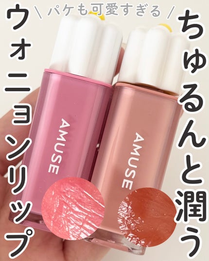 デューティント/AMUSE/リップティントを使ったクチコミ(1枚目)