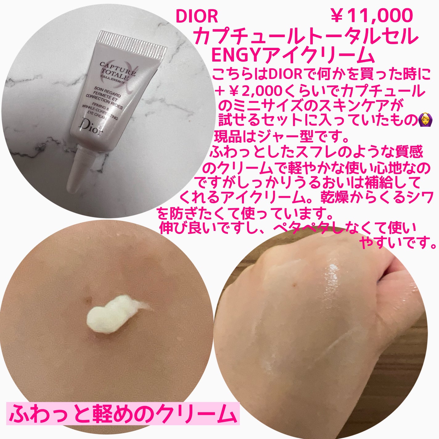 カプチュール トータル セル ENGY アイ クリーム/Dior/アイケア・アイクリームを使ったクチコミ(2枚目)