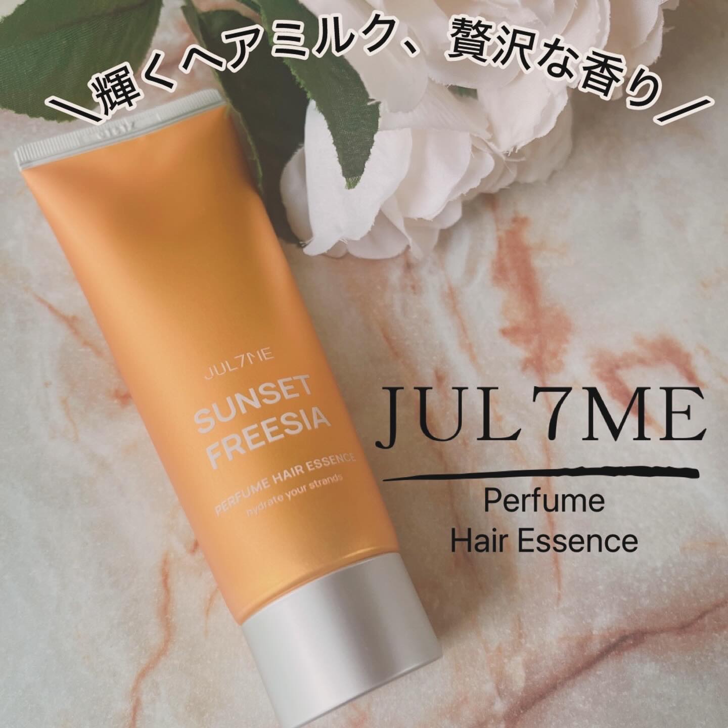 パフュームヘアエッセンス/JUL7ME/ヘアトリートメントを使ったクチコミ（1枚目）