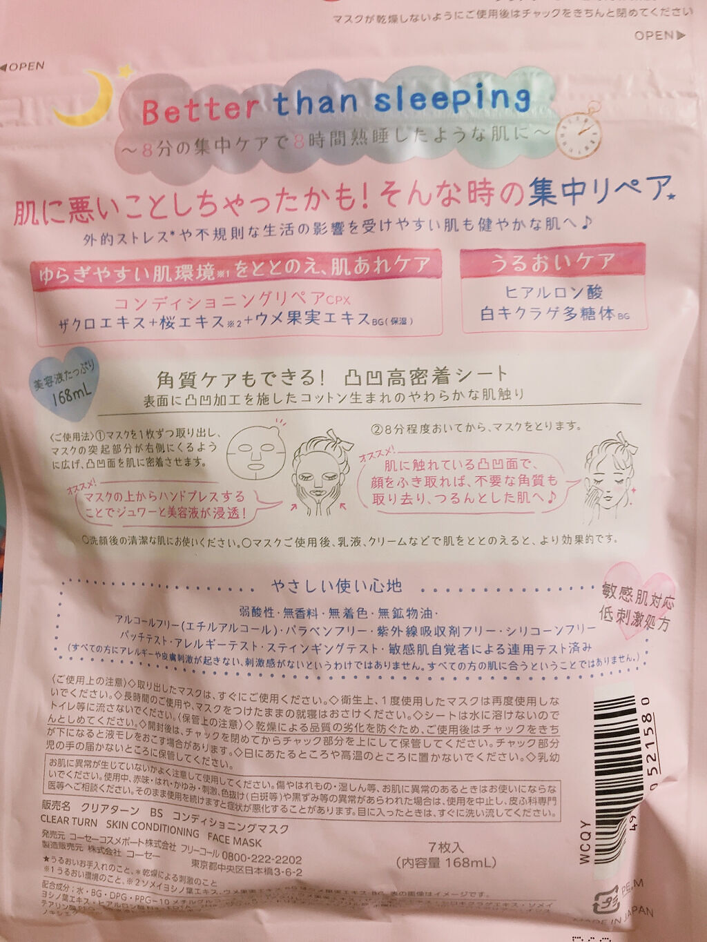 うるうるBOMBマスク/クリアターン/シートマスク・パックを使ったクチコミ（3枚目）