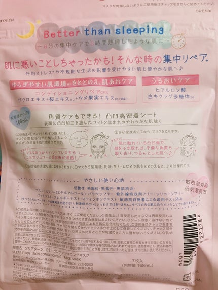 うるうるBOMBマスク/クリアターン/シートマスク・パックを使ったクチコミ(3枚目)