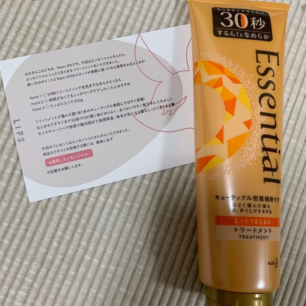 しっとりまとまる トリートメント/エッセンシャル/洗い流すヘアトリートメントを使ったクチコミ(1枚目)