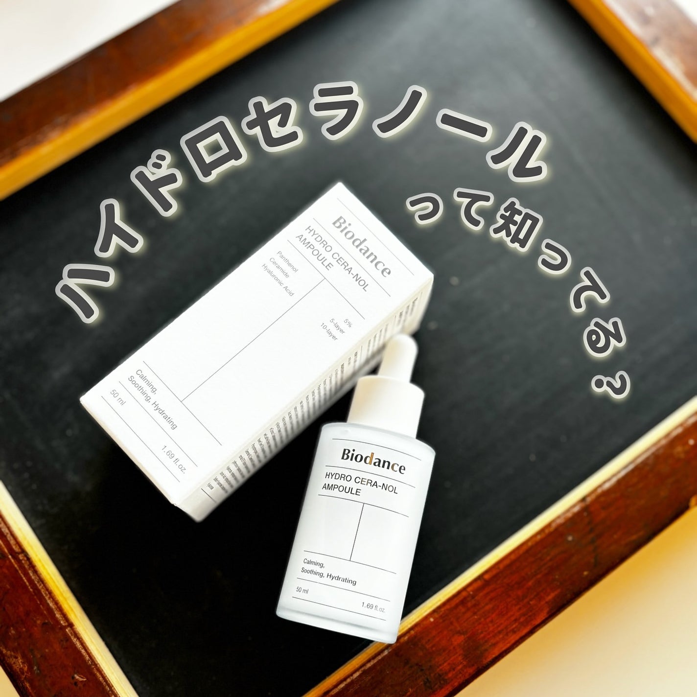 ハイドロセラノールアンプル/Biodance/美容液を使ったクチコミ(1枚目)