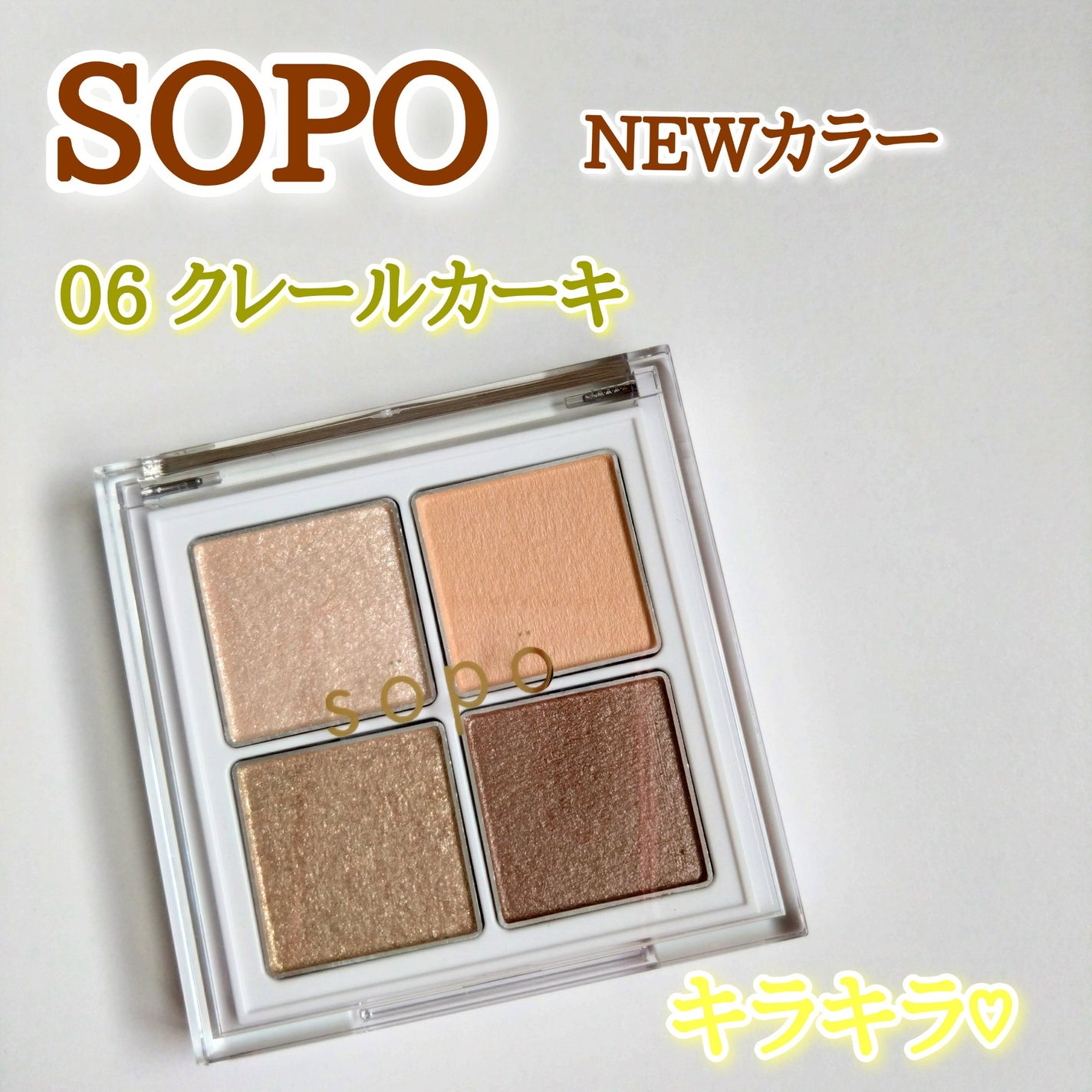 アイパレット/sopo/アイシャドウパレットを使ったクチコミ(1枚目)