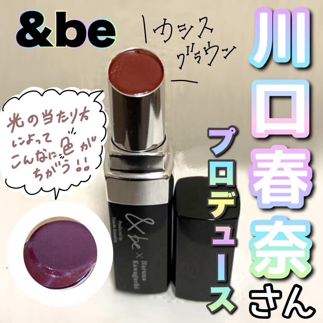 ＆be シアーリップ/＆be/口紅を使ったクチコミ（1枚目）