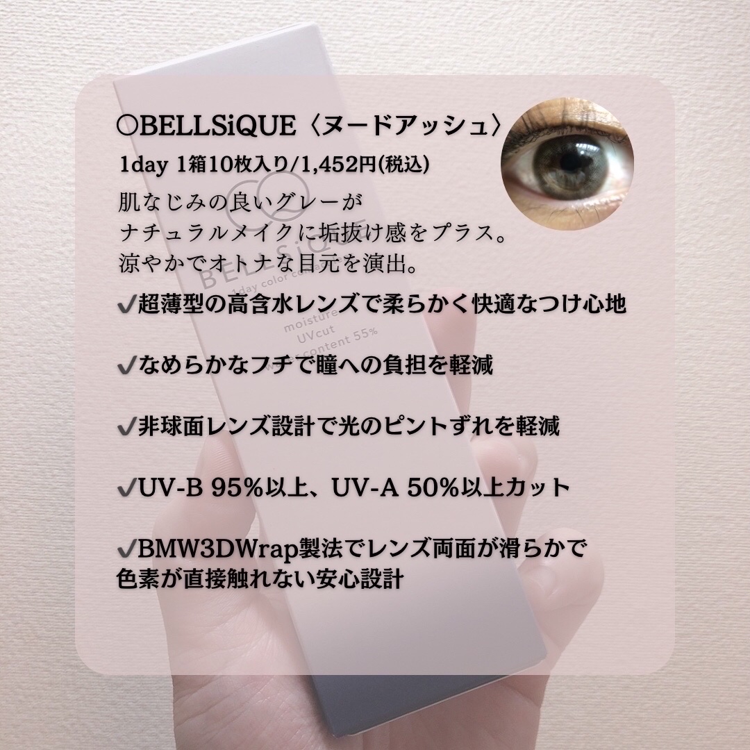 BELLSiQUE 1day/ベルシーク/ワンデー（１DAY）カラコンを使ったクチコミ（2枚目）
